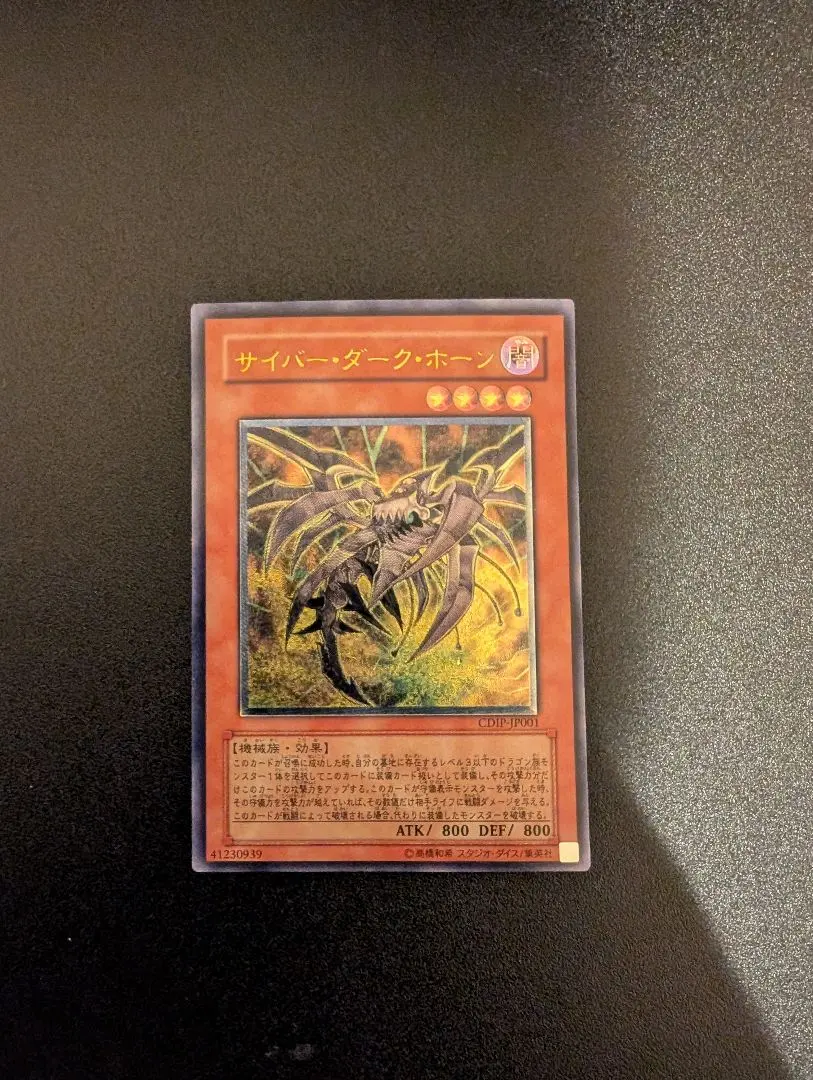 2026年最新】サイバーダークホーン レリーフの人気アイテム - メルカリ