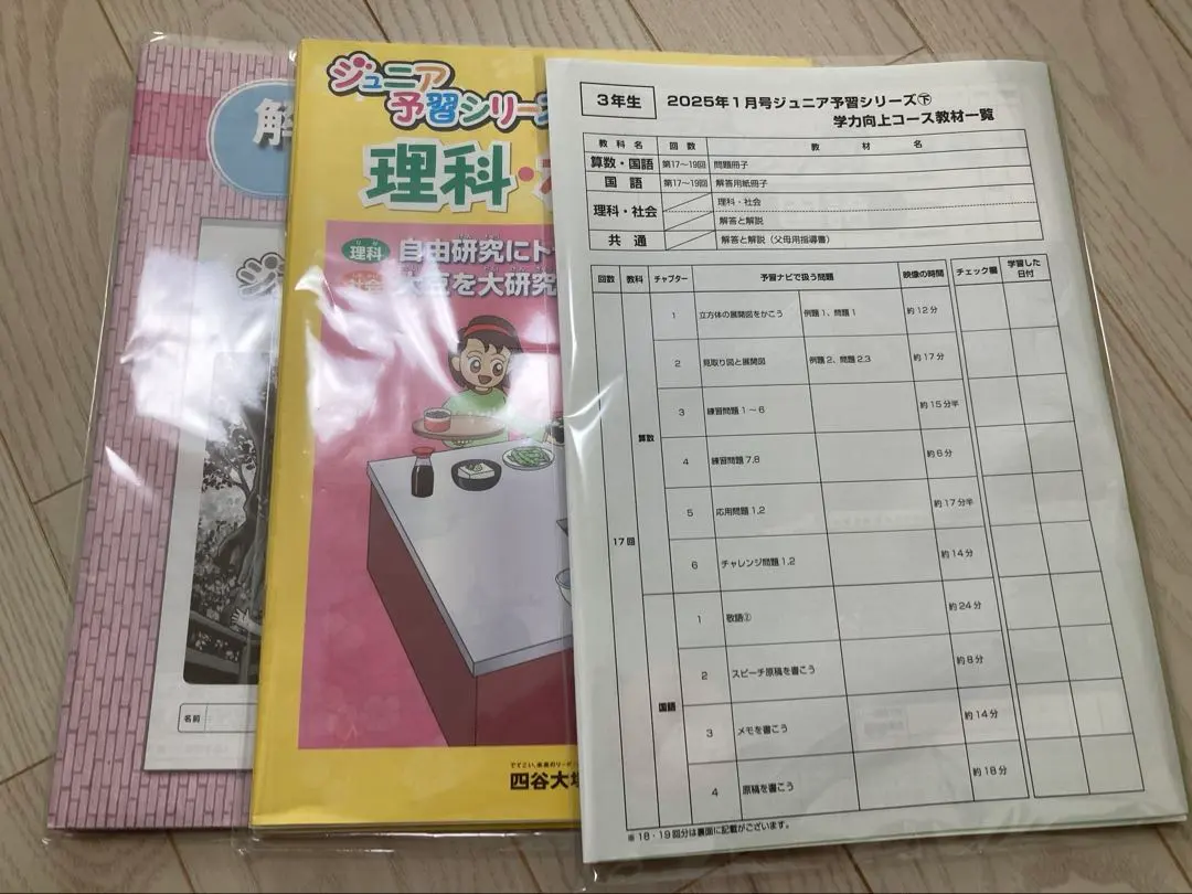 2026年最新】ジュニア予習シリーズ 1年生の人気アイテム - メルカリ