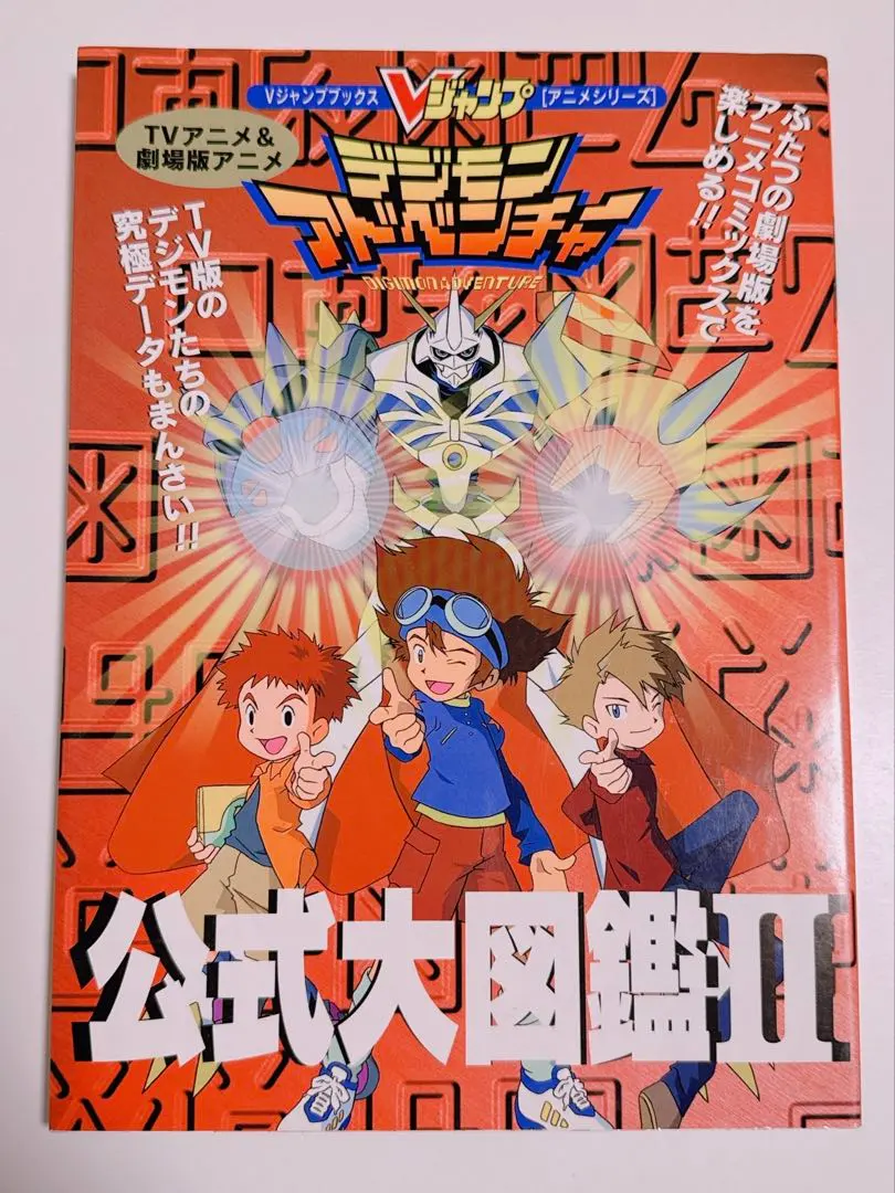 2026年最新】デジモン大図鑑の人気アイテム - メルカリ