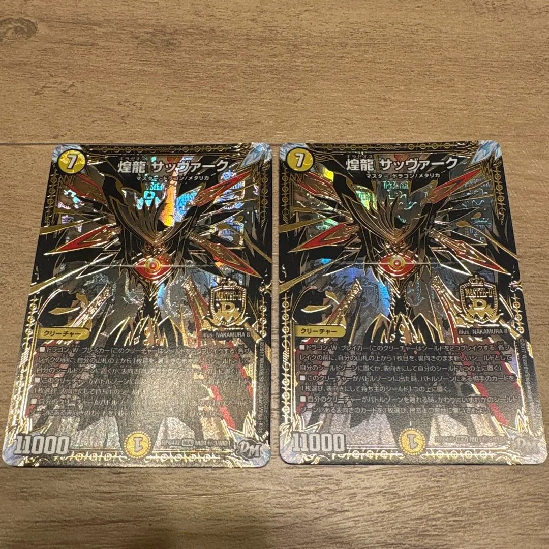 2026年最新】煌龍 サッヴァーク 秘3の人気アイテム - メルカリ