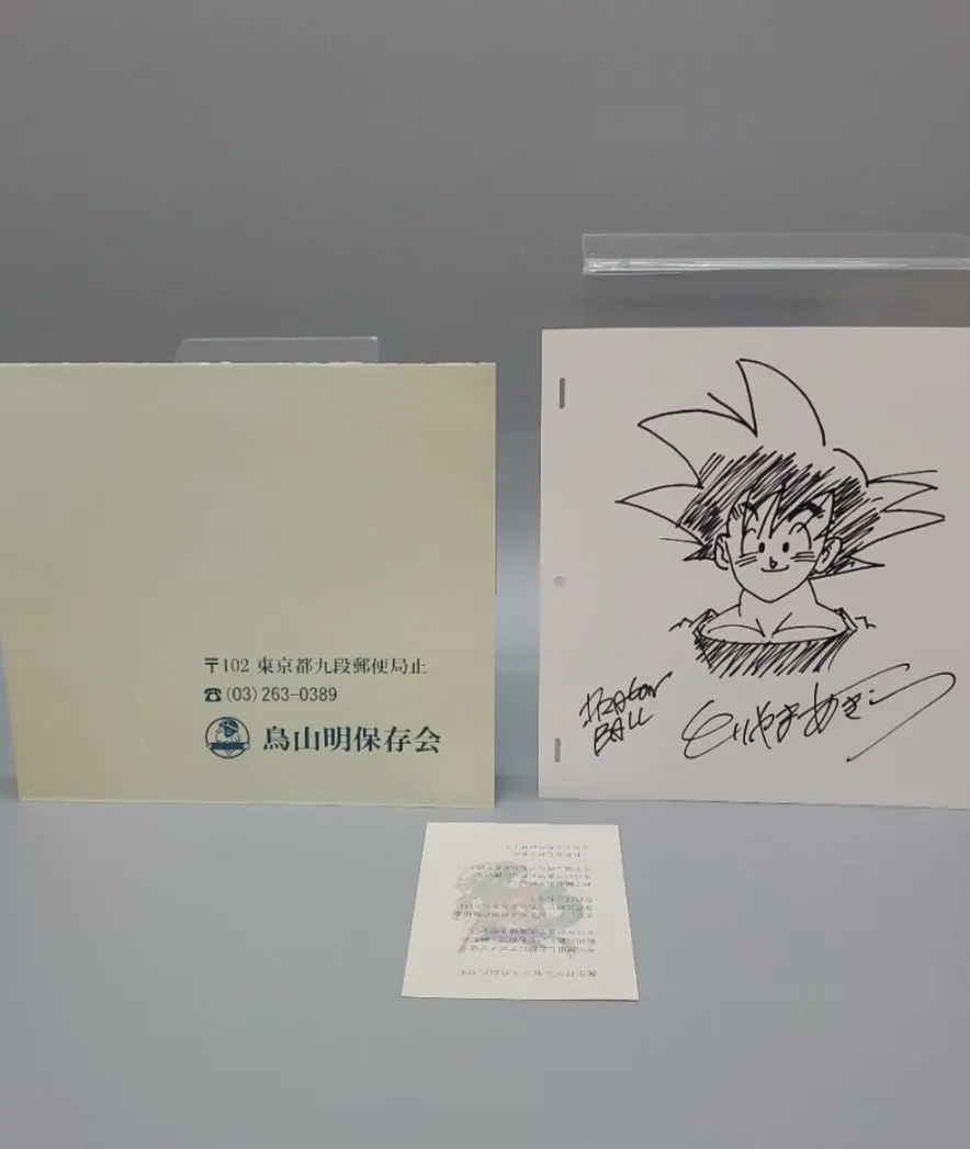 2026年最新】鳥山明 サイン 直筆の人気アイテム - メルカリ