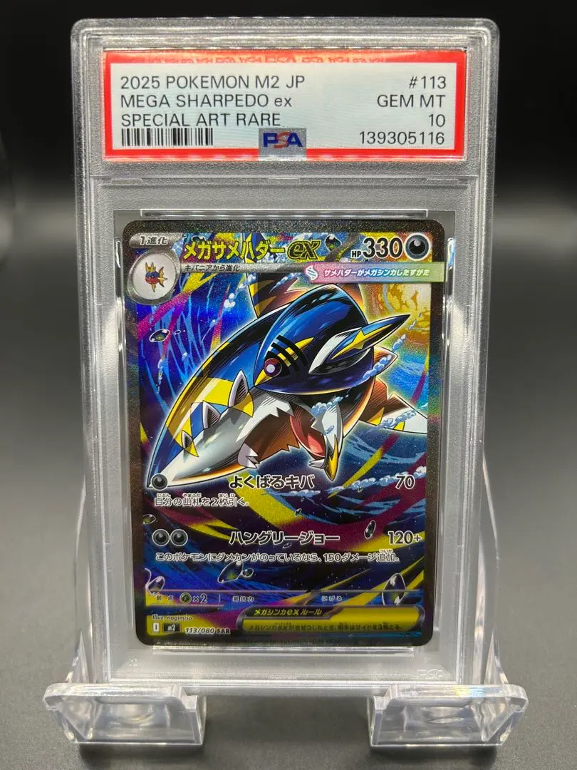 2026年最新】サメハダーex psa10の人気アイテム - メルカリ