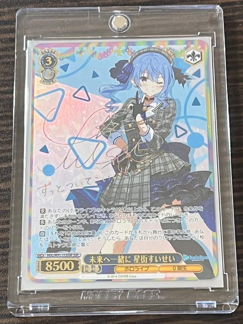 2026年最新】未来へ一緒に星街すいせいの人気アイテム - メルカリ