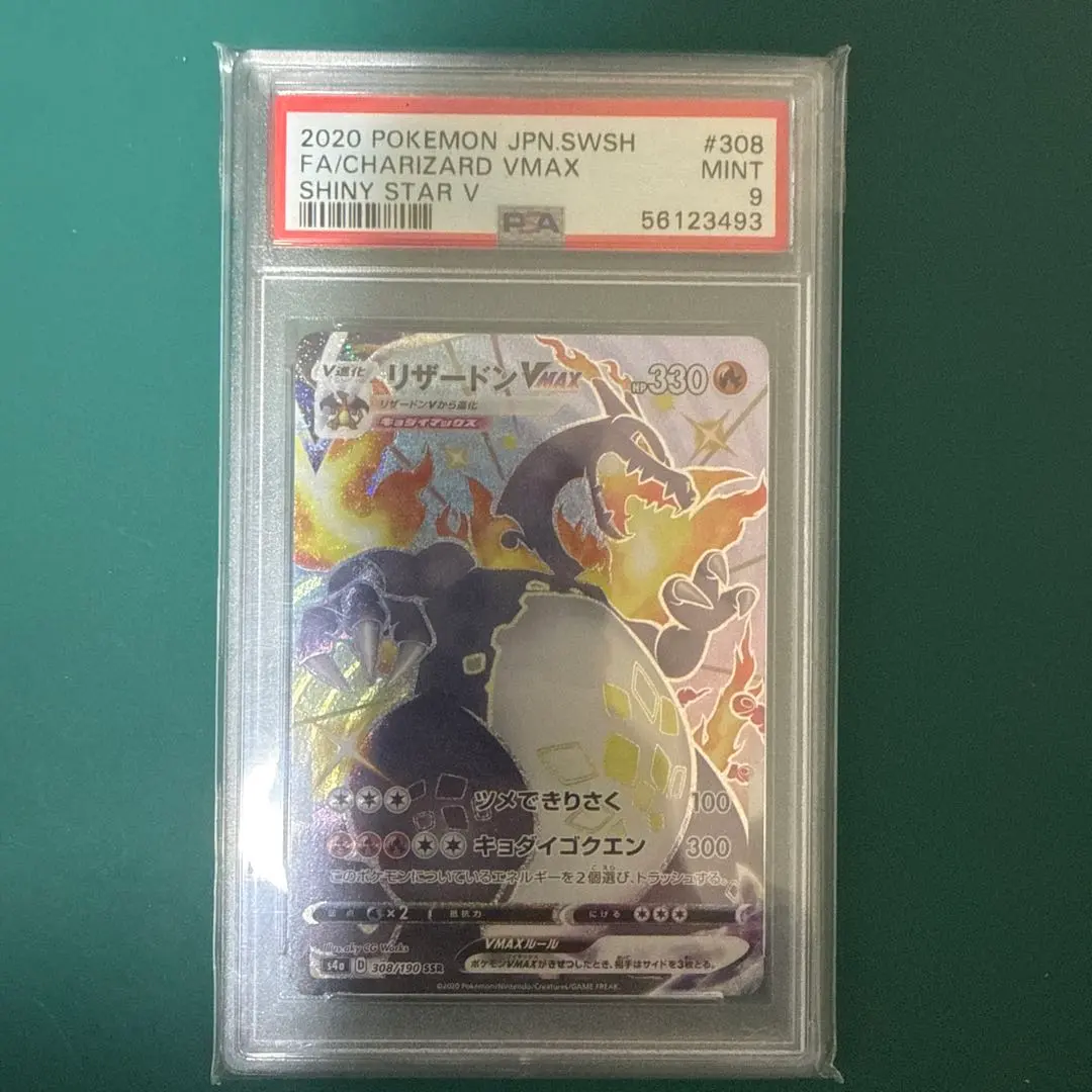2026年最新】リザードンv ssr psa9の人気アイテム - メルカリ
