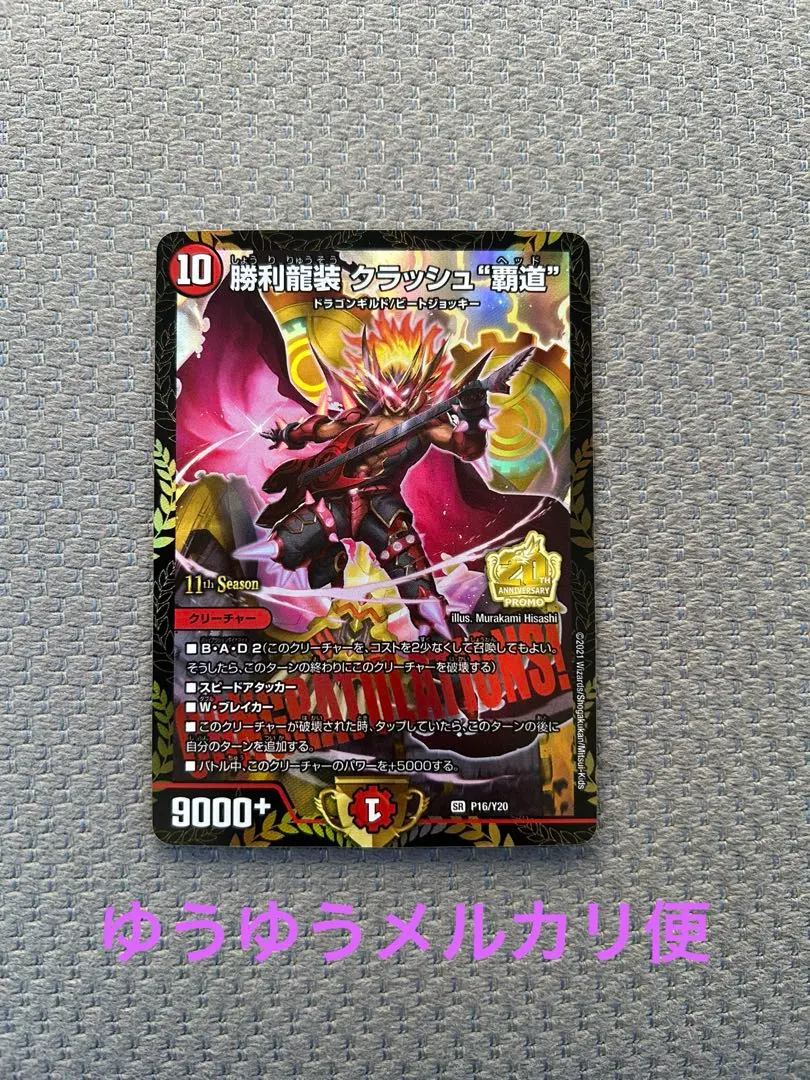 2026年最新】クラッシュ覇道 プロモの人気アイテム - メルカリ