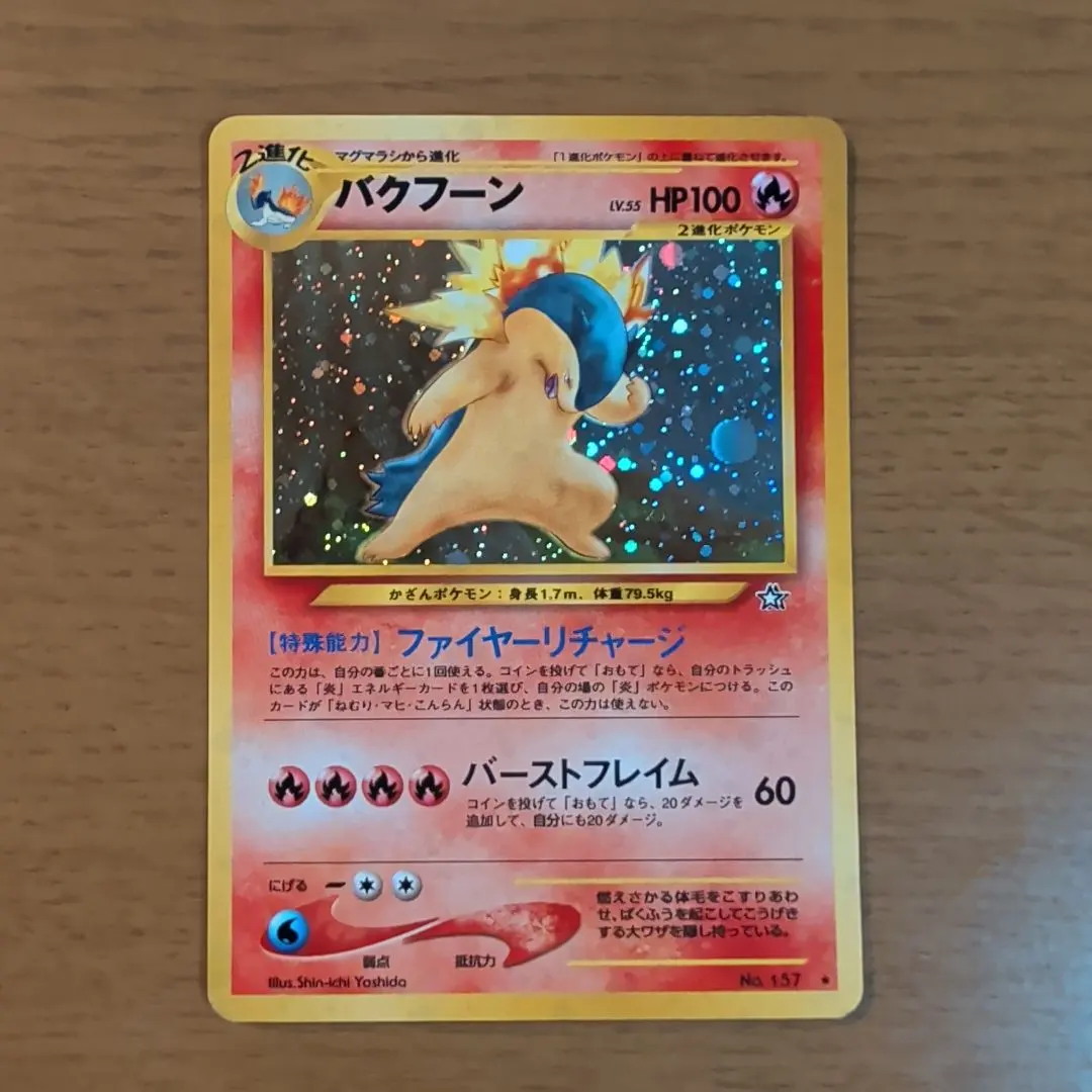 2026年最新】バクフーン 旧裏 修正の人気アイテム - メルカリ