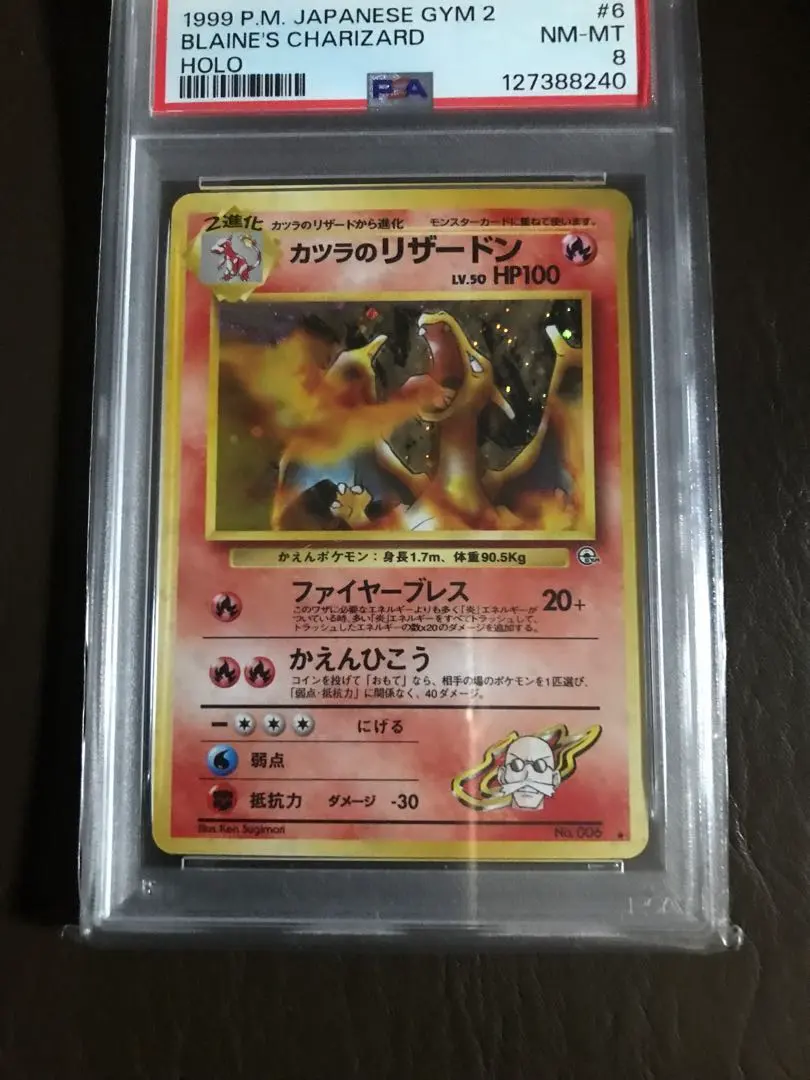 2026年最新】カツラのリザードン psa10の人気アイテム - メルカリ