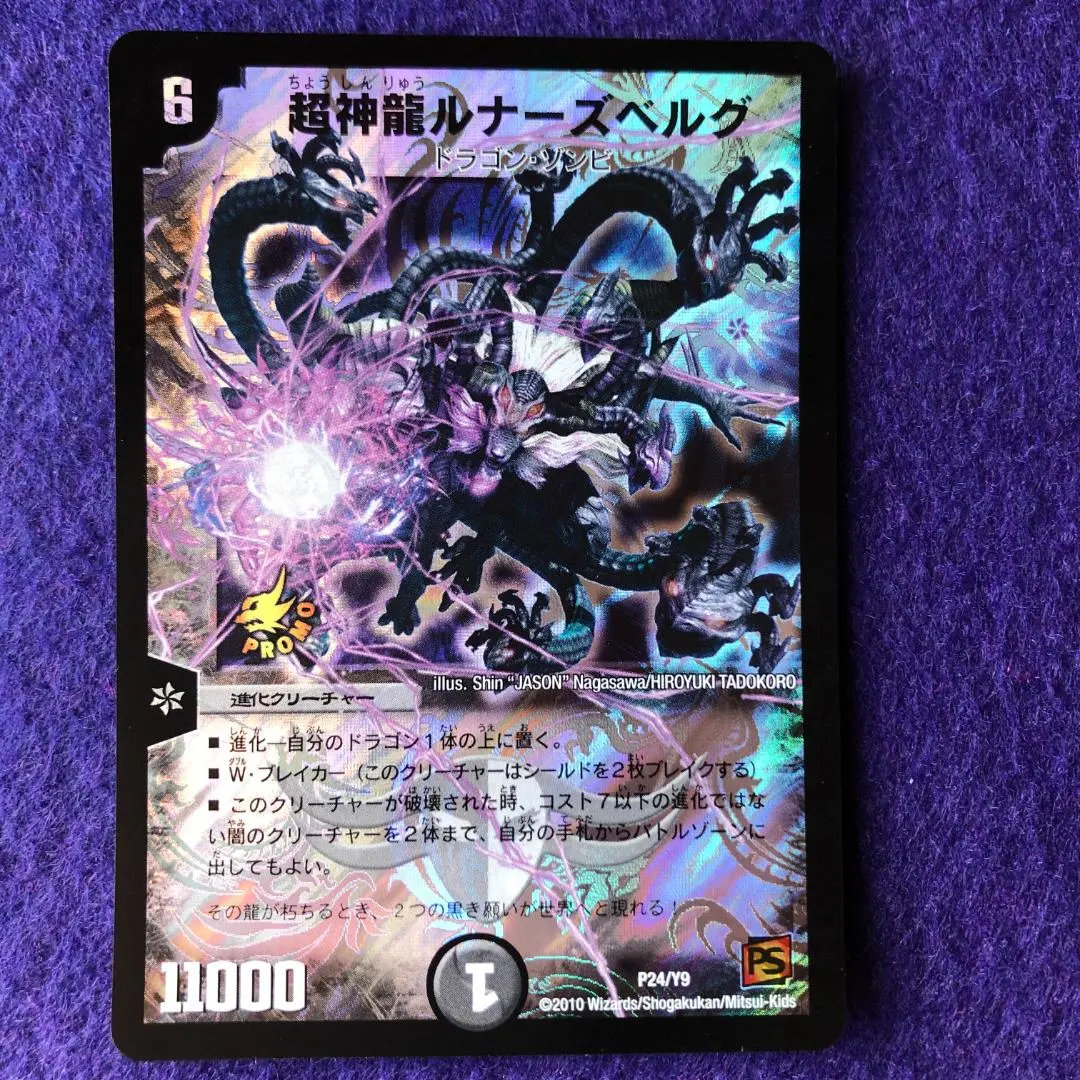 2026年最新】超神龍ルナーズベルグの人気アイテム - メルカリ