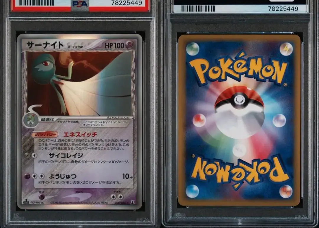 2026年最新】サーナイト デルタ種 psa10の人気アイテム - メルカリ