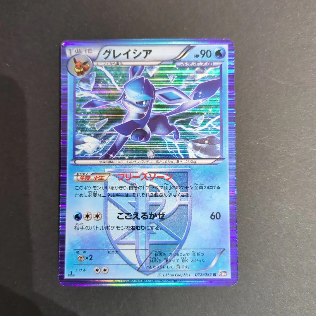 2026年最新】プラズマ団 グレイシアの人気アイテム - メルカリ