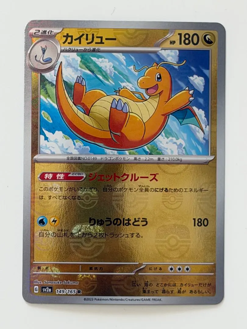 2026年最新】カード名：カイリュー ポケモンカードゲームの人気