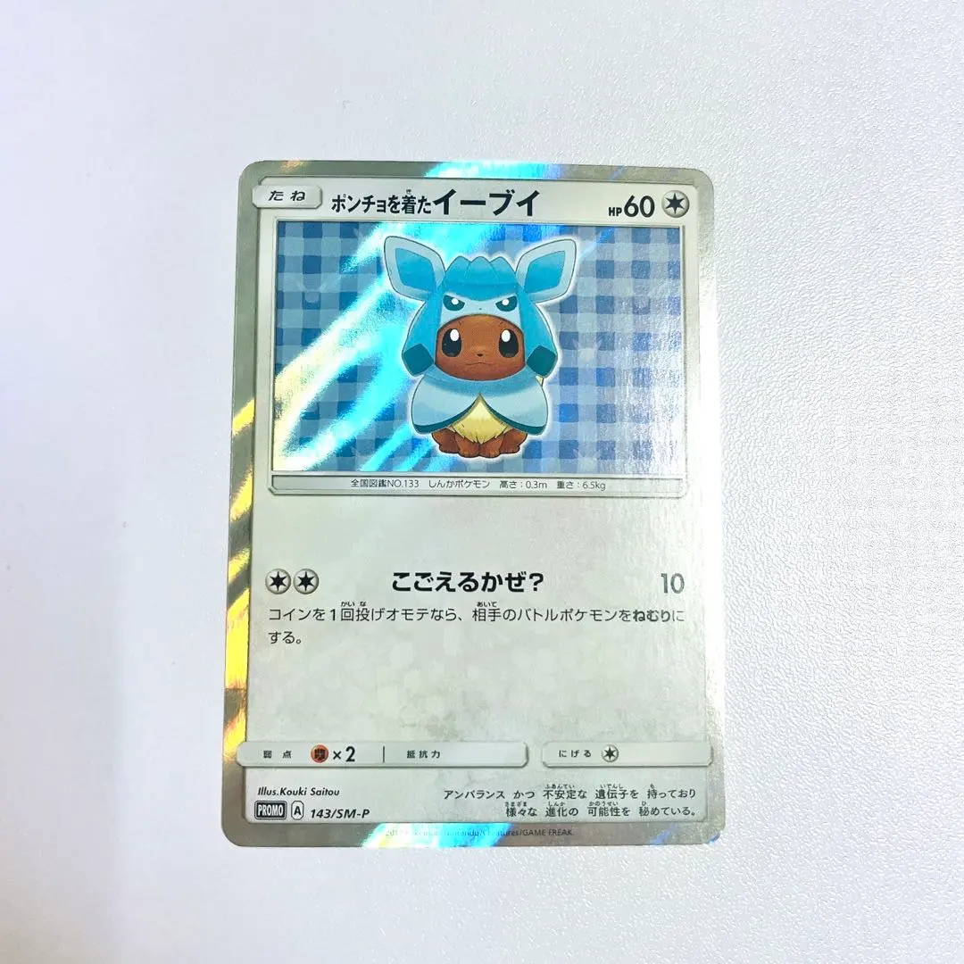 2026年最新】ポンチョを着たイーブイ グレイシアの人気アイテム - メルカリ