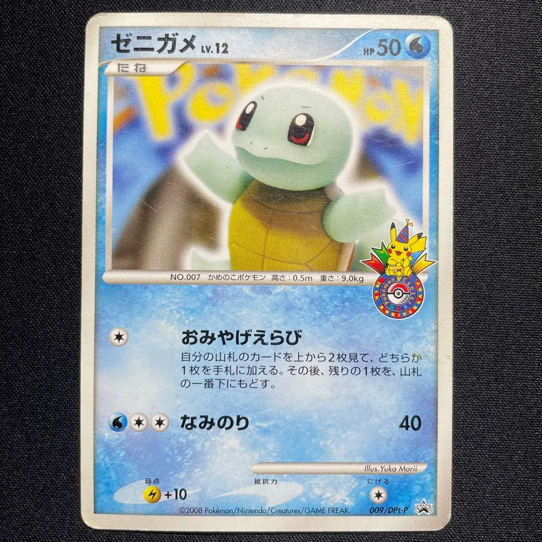 2026年最新】ゼニガメ 009/DPt-Pの人気アイテム - メルカリ