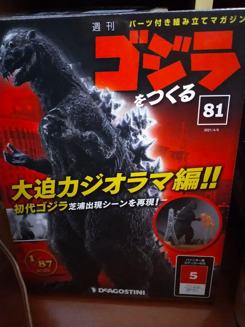 2026年最新】デアゴスティーニ ゴジラをつくるの人気アイテム - メルカリ