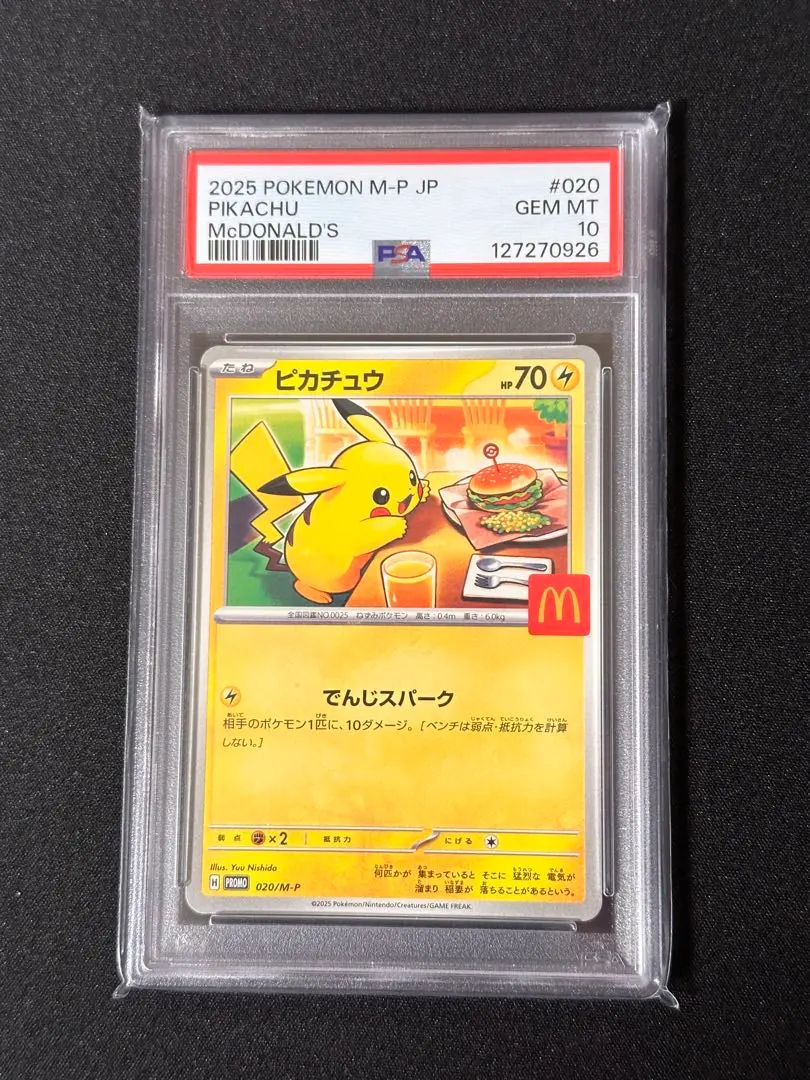 2026年最新】ポケモンパン ピカチュウ psa10の人気アイテム - メルカリ