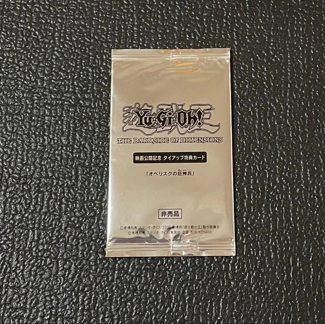 2026年最新】オベリスクの巨神兵 タイアップの人気アイテム - メルカリ