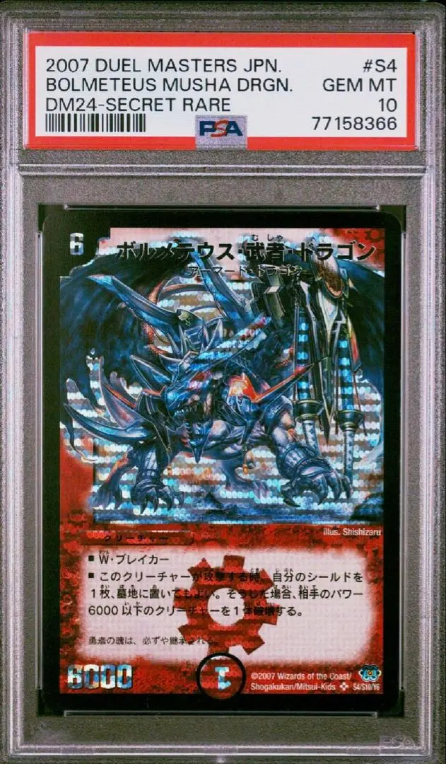 2026年最新】ボルメテウス武者ドラゴン psaの人気アイテム - メルカリ