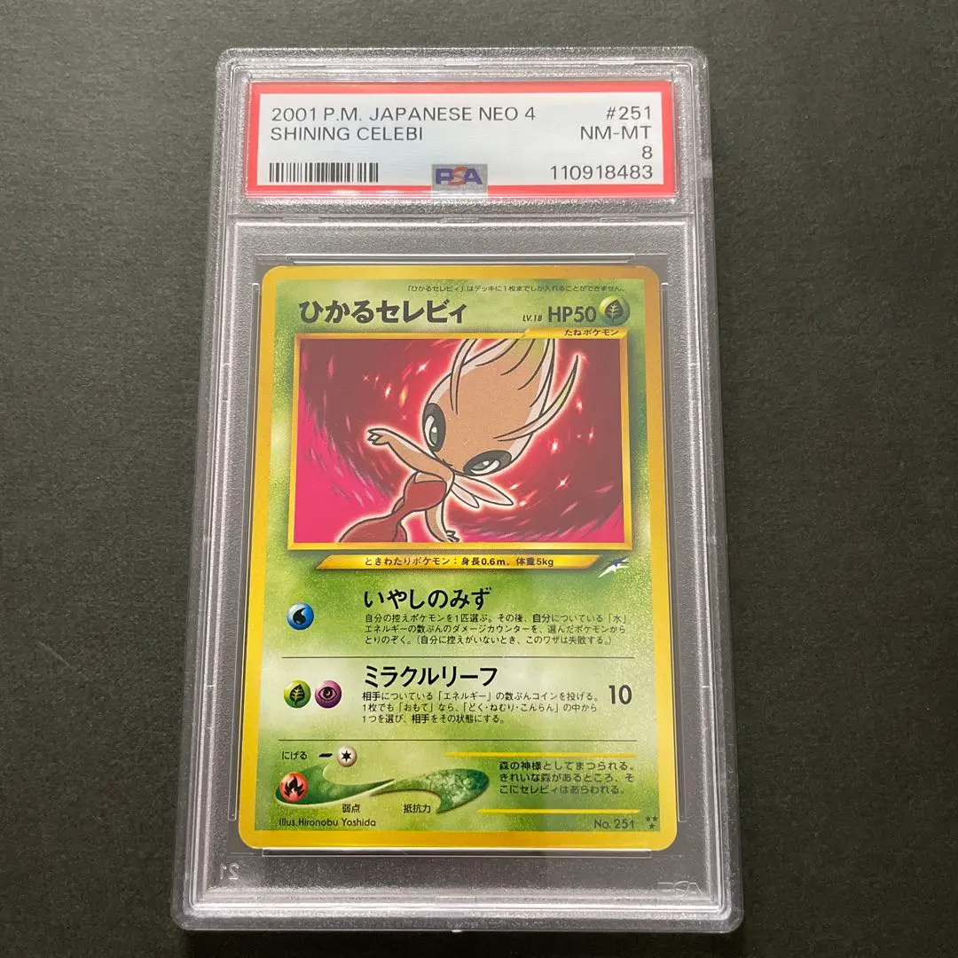 2026年最新】旧裏 セレビィ psa10の人気アイテム - メルカリ