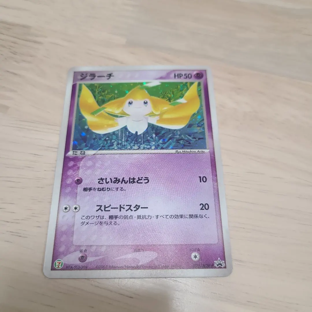 2026年最新】ポケモンカード ジラーチ 025/ADV-P セブンの人気アイテム