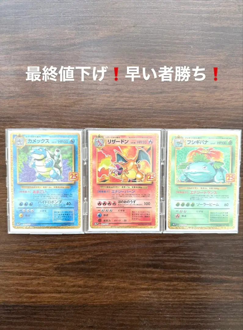 2026年最新】ポケモンカード 25th anniversary プロモ 御三家の人気