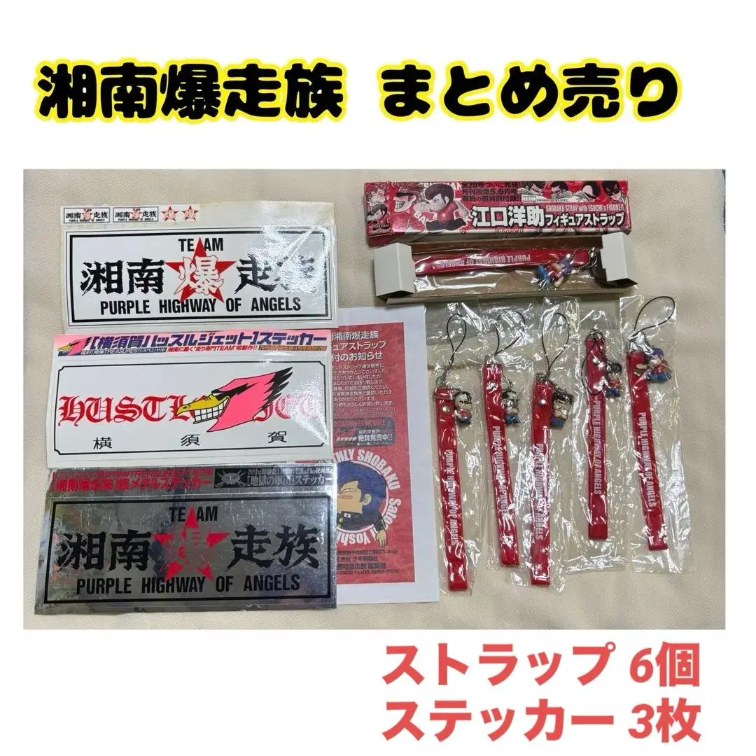 2026年最新】湘南爆走族 ストラップの人気アイテム - メルカリ