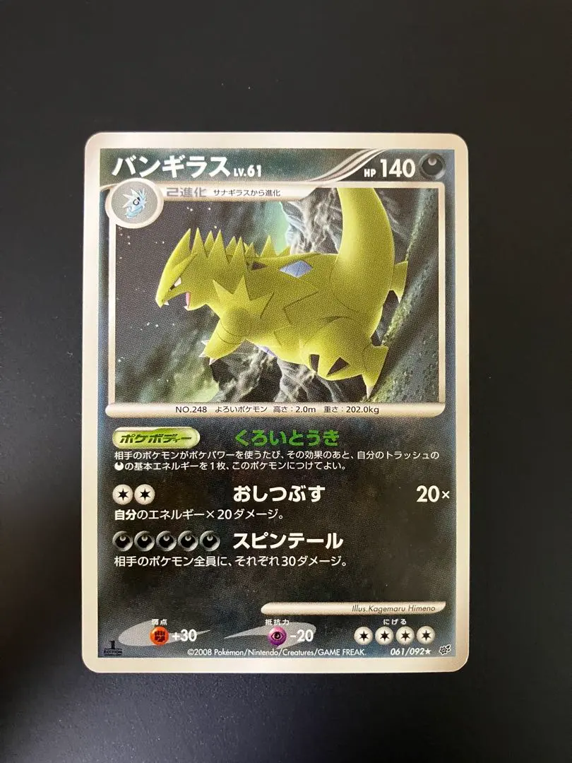 2026年最新】バンギラスex 093/106の人気アイテム - メルカリ