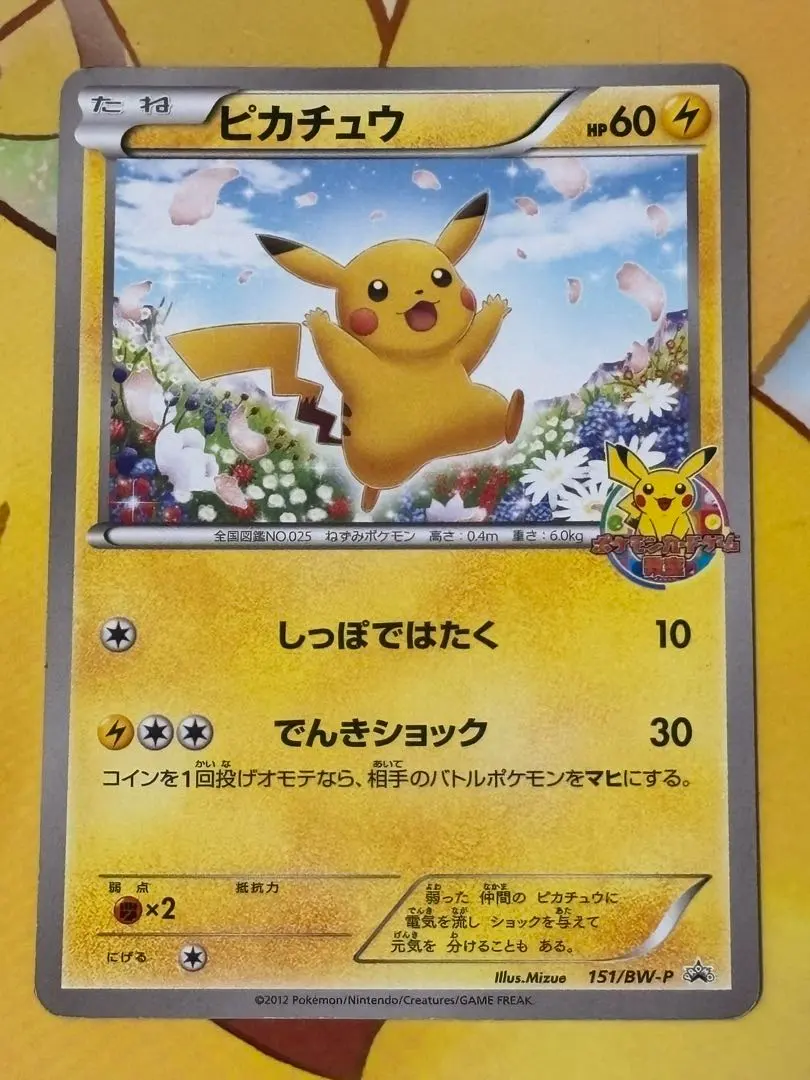 2026年最新】ポケモンカード __のピカチュウ BW-P ジャンボカードの
