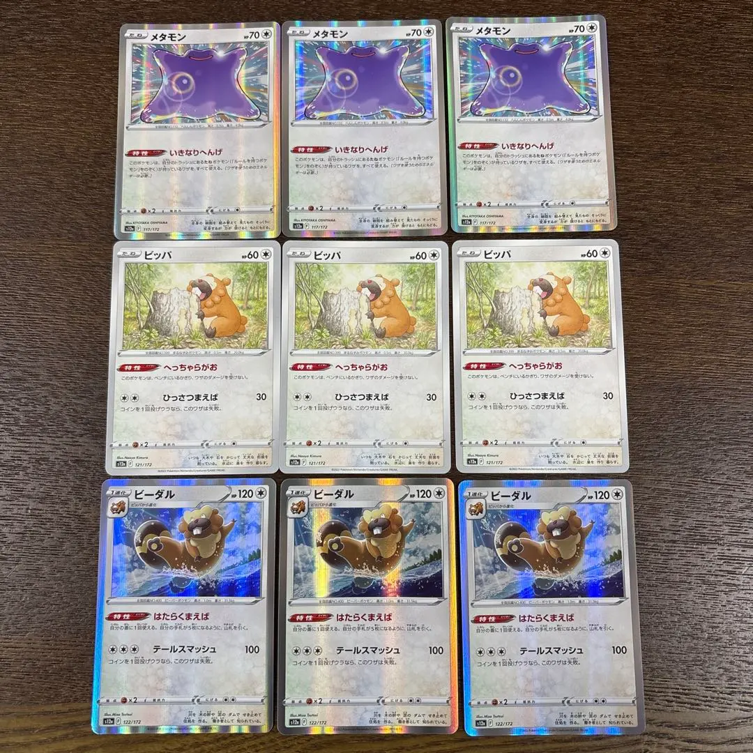 2026年最新】ビッパ メタモンの人気アイテム - メルカリ