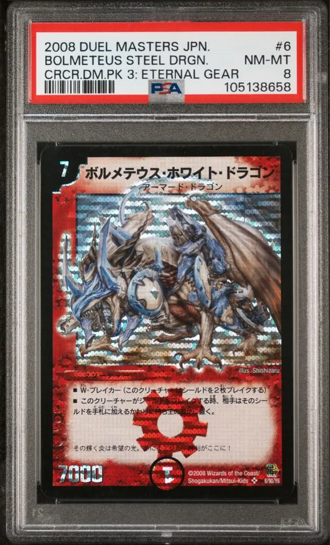 2026年最新】ボルメテウスホワイトドラゴン psa10の人気アイテム