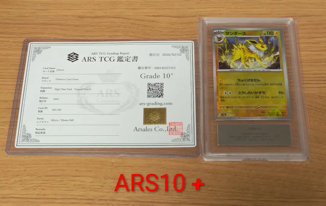 2026年最新】サンダースex ARSの人気アイテム - メルカリ