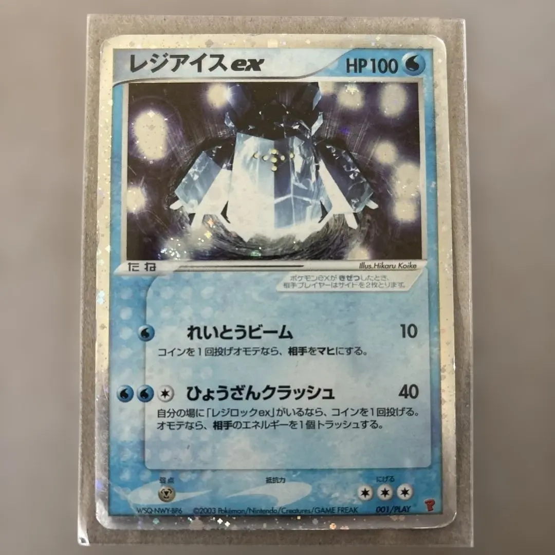 2026年最新】001/PLAY レジアイスexの人気アイテム - メルカリ