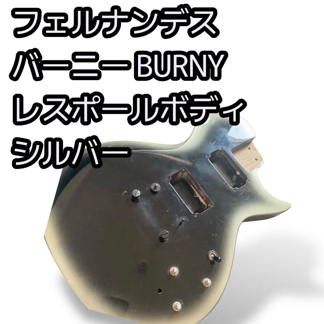 2026年最新】レスポール burnyの人気アイテム - メルカリ