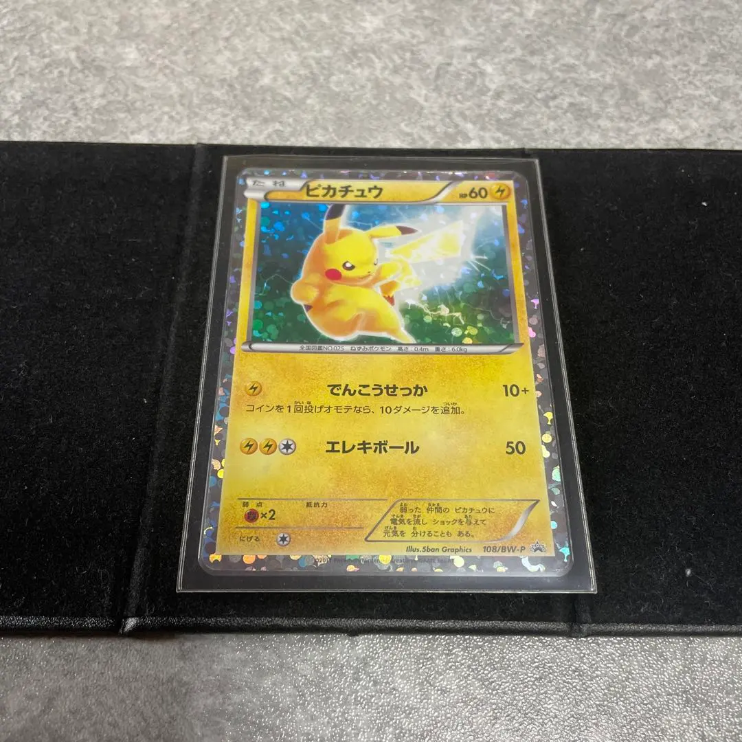 2026年最新】ポケモンカード __のピカチュウ BW-P ジャンボカードの