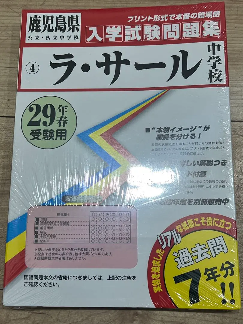 2026年最新】英進館 ラ・サールの人気アイテム - メルカリ