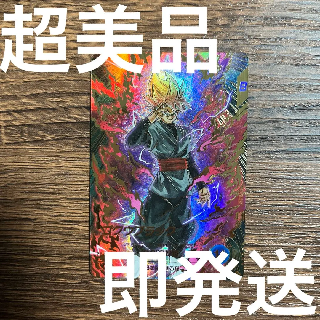 2026年最新】ドラゴンボールヒーローズ ゴクウブラック エラーの人気