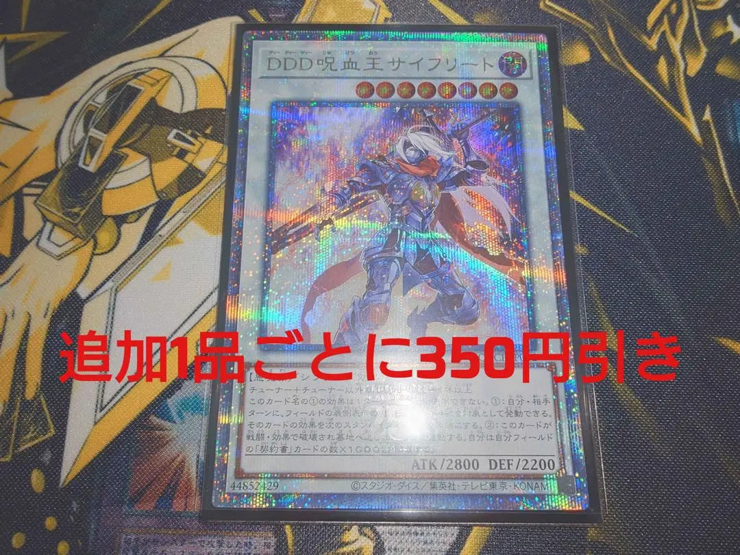 2026年最新】DDD呪血王サイフリート 25thの人気アイテム - メルカリ