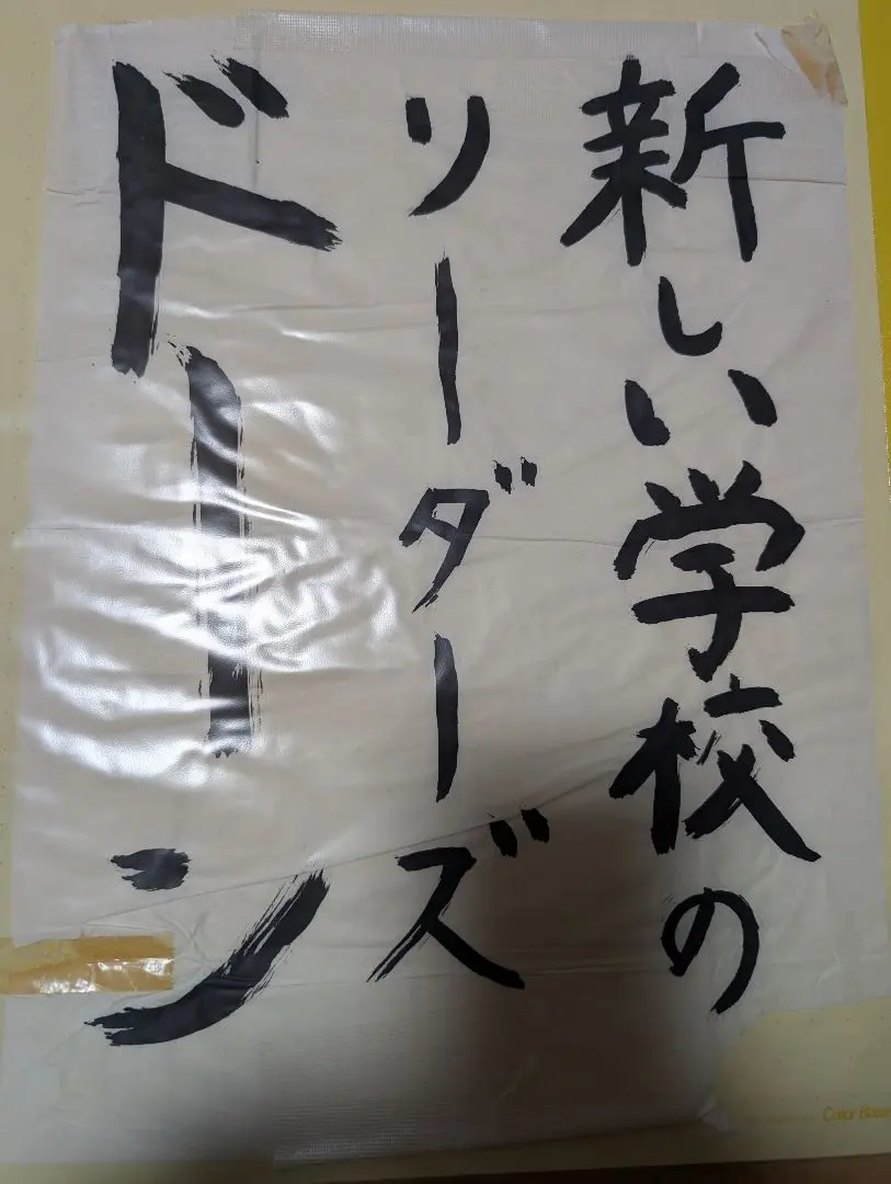 2026年最新】新しい学校のリーダーズ サインの人気アイテム - メルカリ