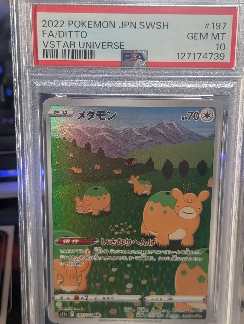2026年最新】メタモン ar psa10の人気アイテム - メルカリ