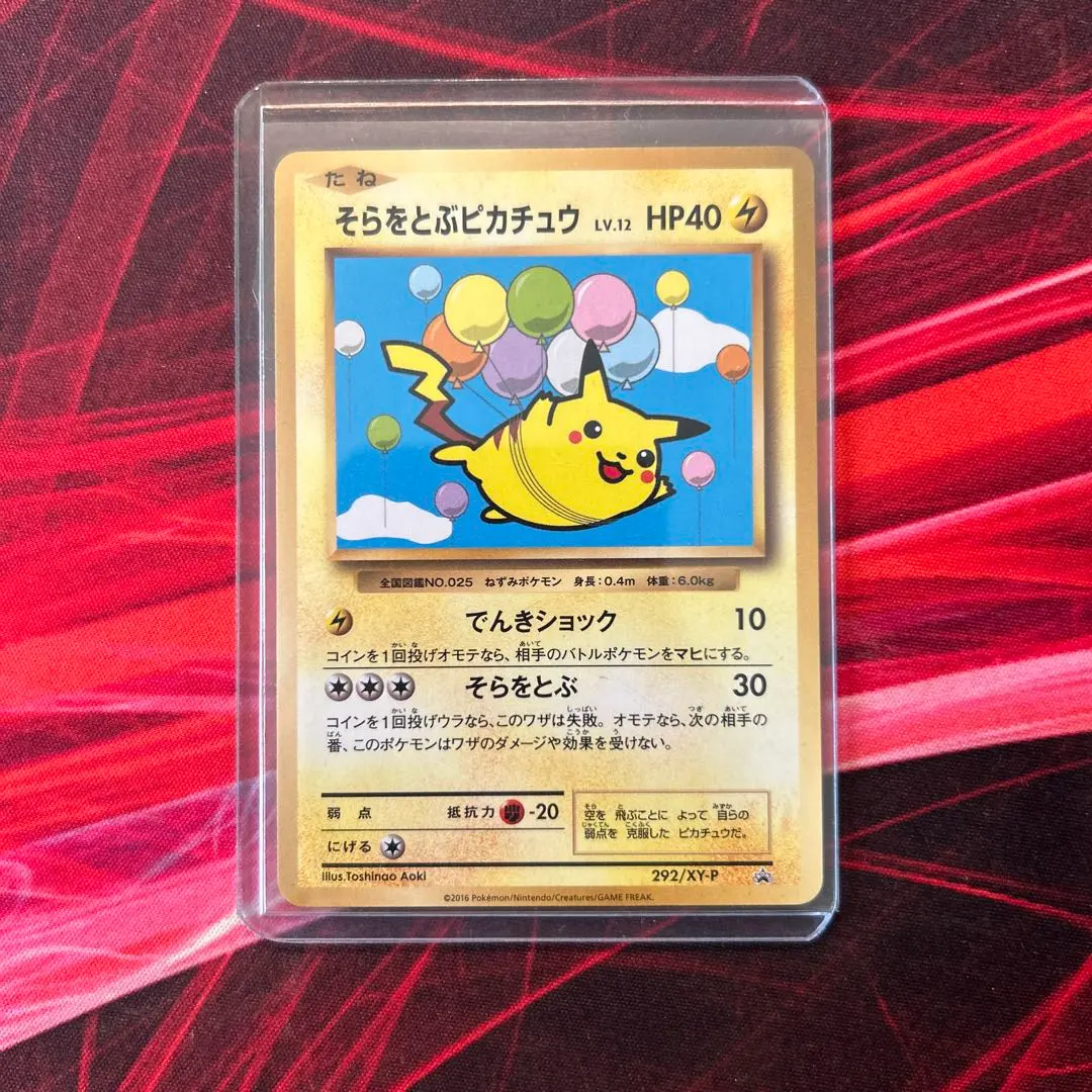 2026年最新】そらをとぶ 292/xy-pの人気アイテム - メルカリ