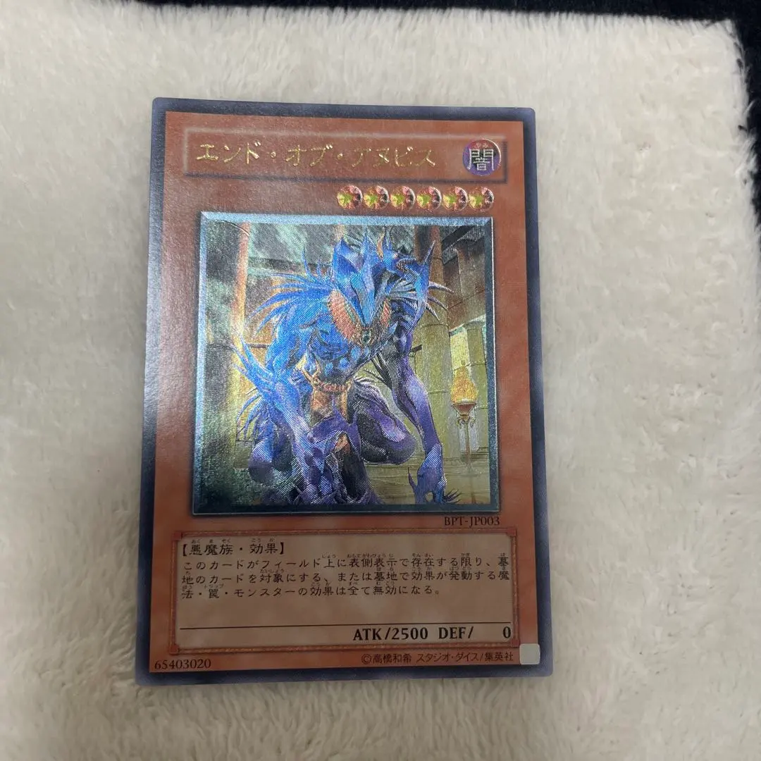 2026年最新】遊戯王 エンドオブアヌビスの人気アイテム - メルカリ