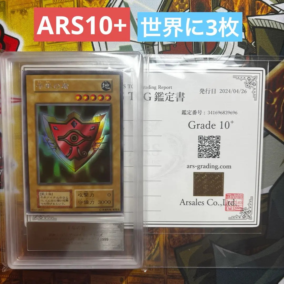 2026年最新】千年の盾 ARSの人気アイテム - メルカリ