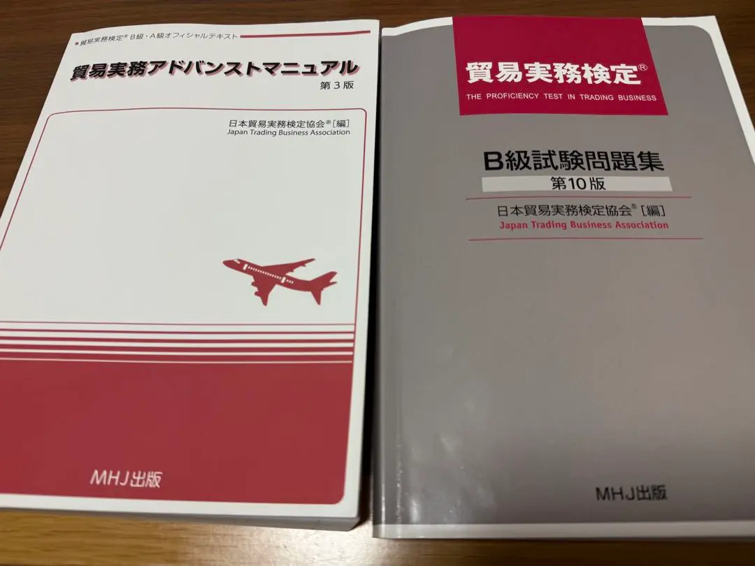2026年最新】貿易実務検定b級 第10版の人気アイテム - メルカリ