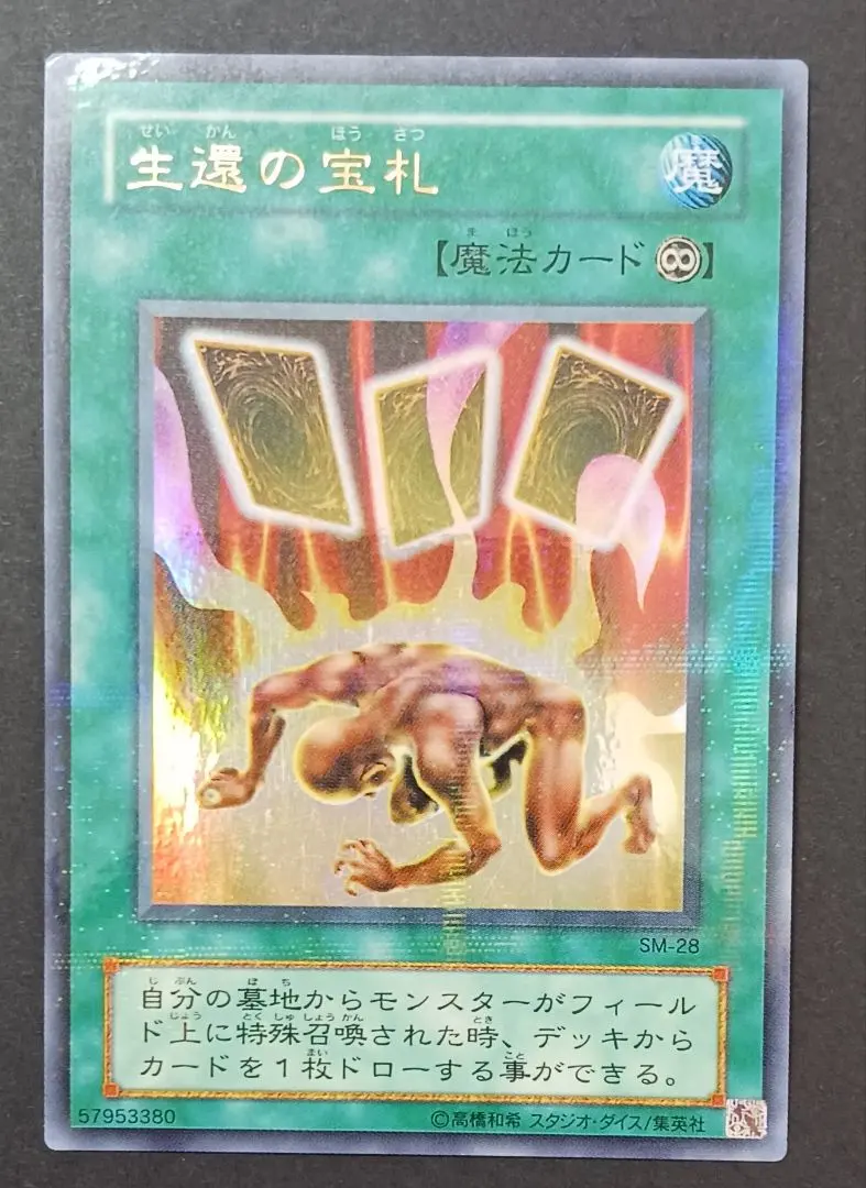 2026年最新】生還の宝札 ウルトラの人気アイテム - メルカリ