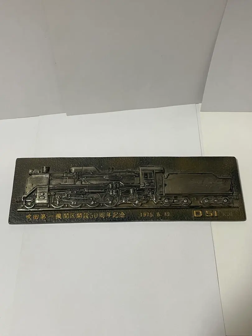 2026年最新】d51 記念 プレートの人気アイテム - メルカリ