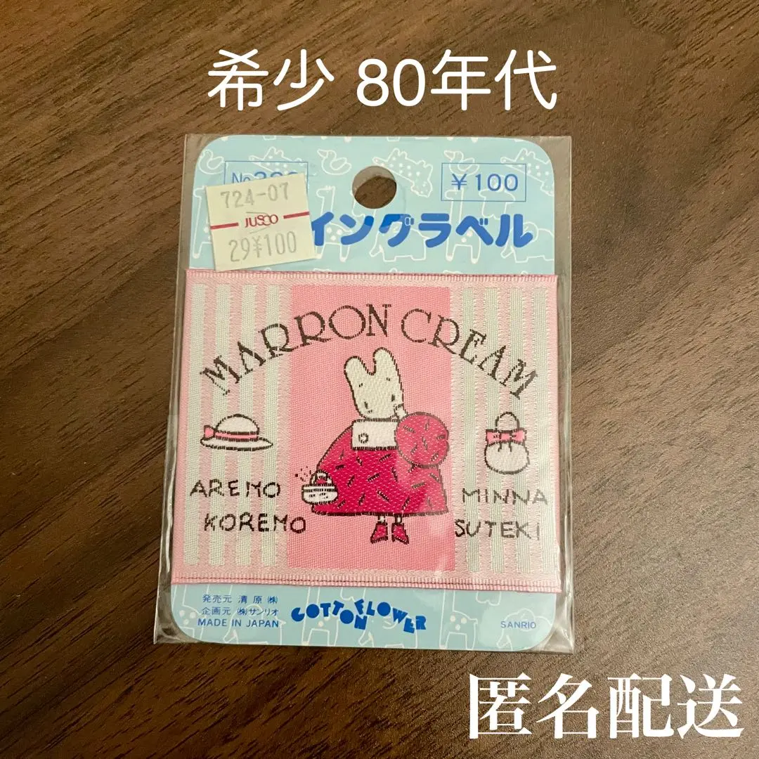 2026年最新】マロンクリーム ソーイングの人気アイテム - メルカリ