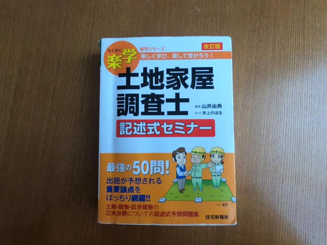 2026年最新】土地家屋調査士 記述式セミナーの人気アイテム - メルカリ