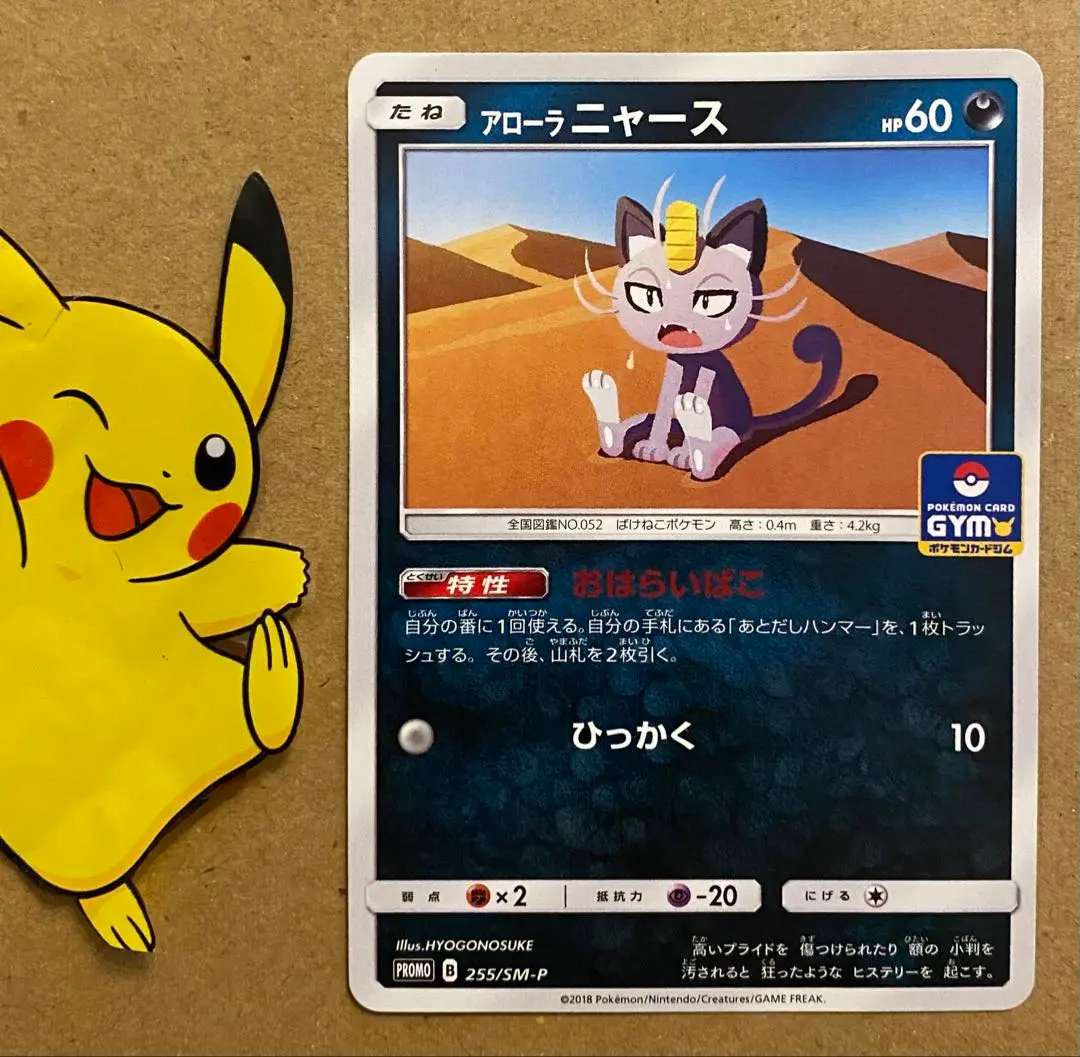 2026年最新】アローラニャース プロモの人気アイテム - メルカリ