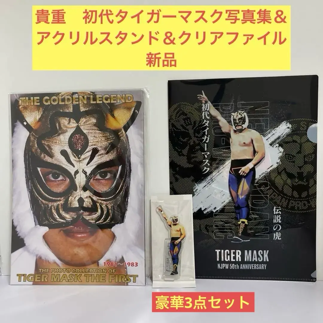 2026年最新】新日本プロレス くじ タイガーの人気アイテム - メルカリ