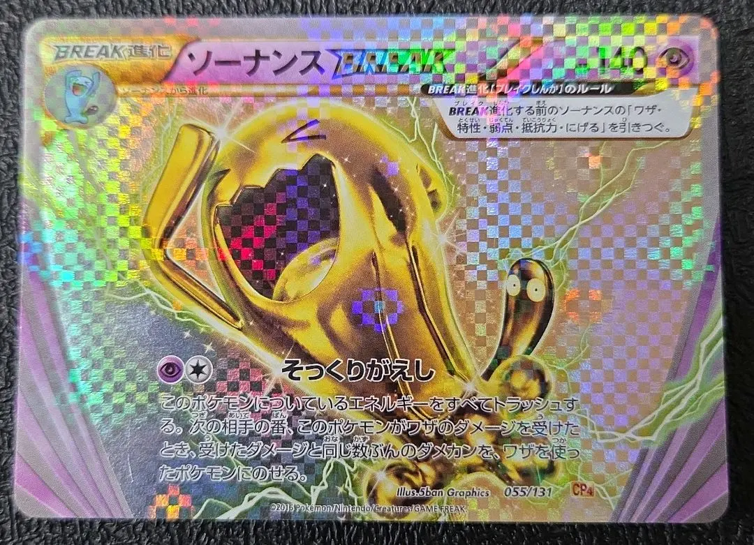 2026年最新】ポケモンカード ソーナンスBREAKの人気アイテム - メルカリ