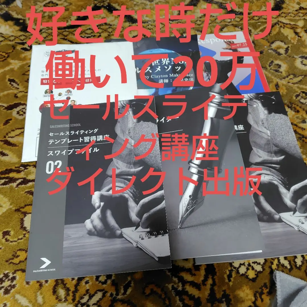 2026年最新】ダイレクト出版 テンプレートの人気アイテム - メルカリ